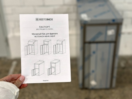 Мусорный бак с рабочей поверхностью RESTOINOX МБНР-5-4/7/8.5