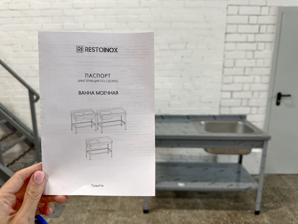 Ванна моечная с рабочей поверхностью RESTOINOX ВМЦР/1-9/6-БПП-ЭН