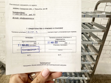 Тележка шпилька RESTOINOX ТШСПР-9 (430 сталь)